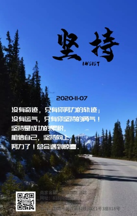 坚持激励励志简约努力奋斗