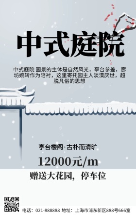 手绘古风房产促销海报