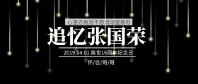 缅怀张国荣主题封面简约风格黑色