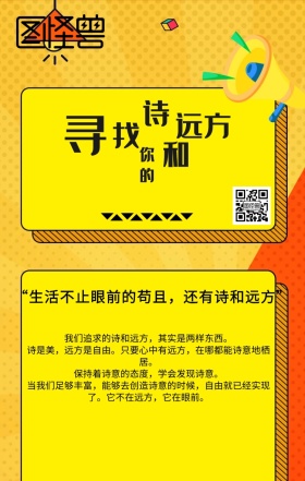诗和远方大气励志海报