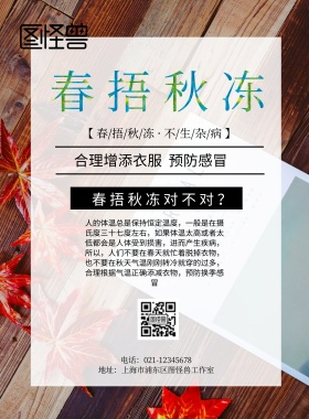 春捂秋冻图宣传海报衣物换季