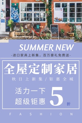 全屋定制家居简约公众号配图