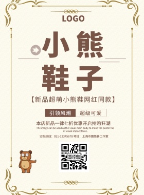 小熊鞋宣传海报