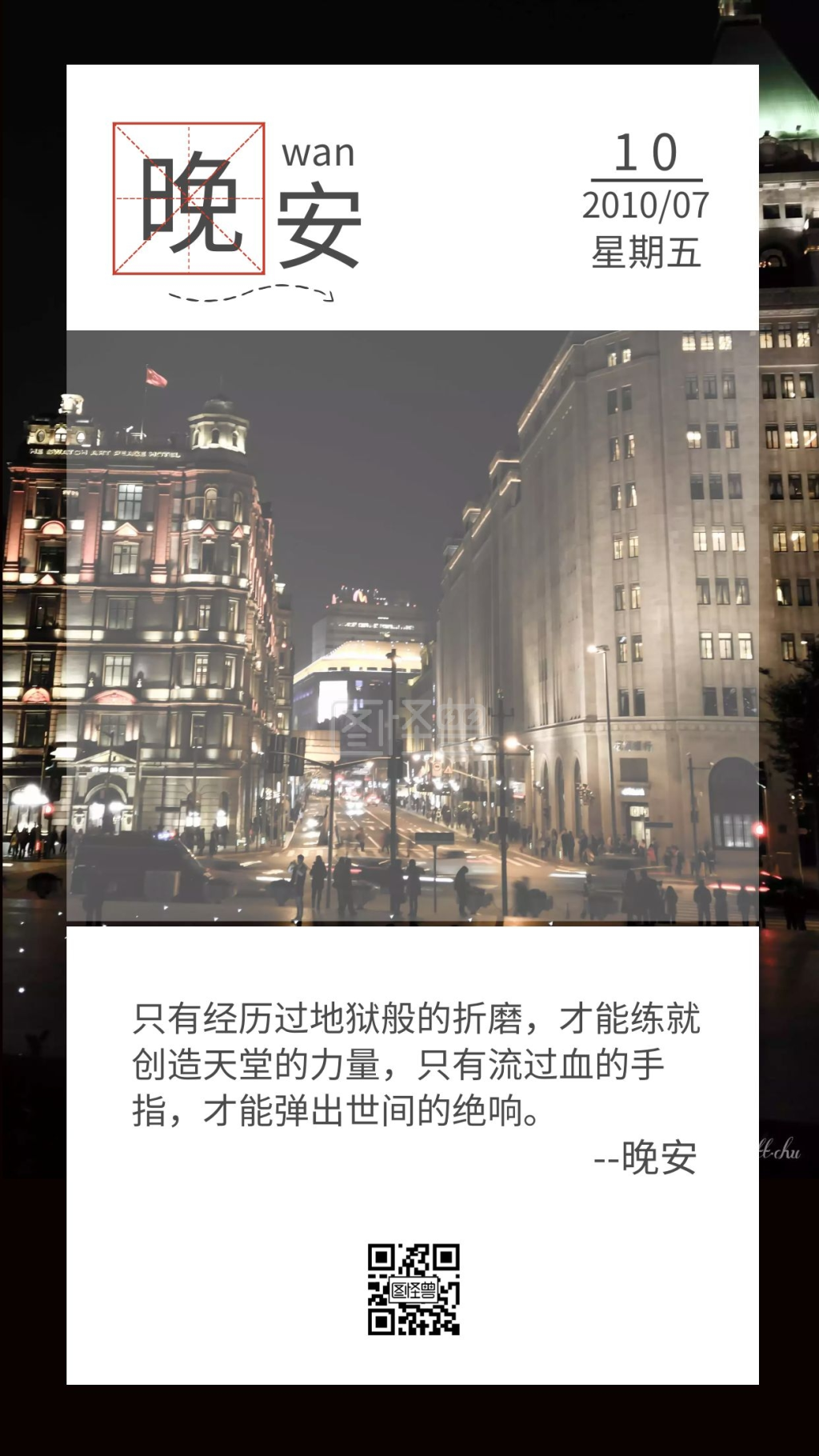 城市晚安-晚安黑色城市简洁夜话在线图片制作-图怪兽