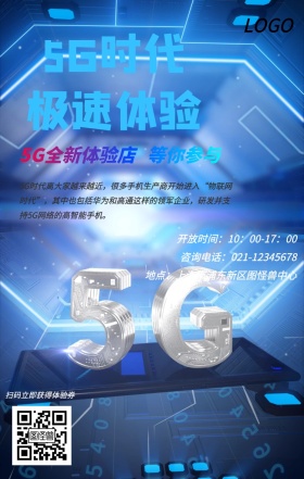 5G时代极速体验