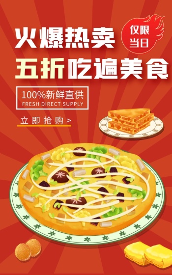 美食车轮饼火爆热卖电商竖版海报
