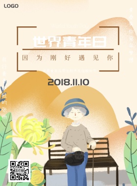世界青年日简约大气海报