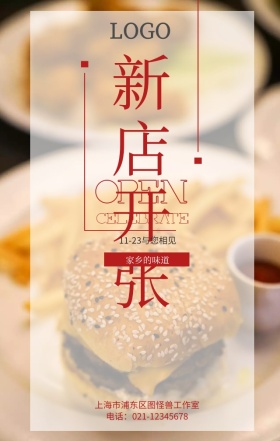 餐饮店开张活动手机营销海报