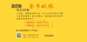 放假通知简约红黑企业通知印刷海报