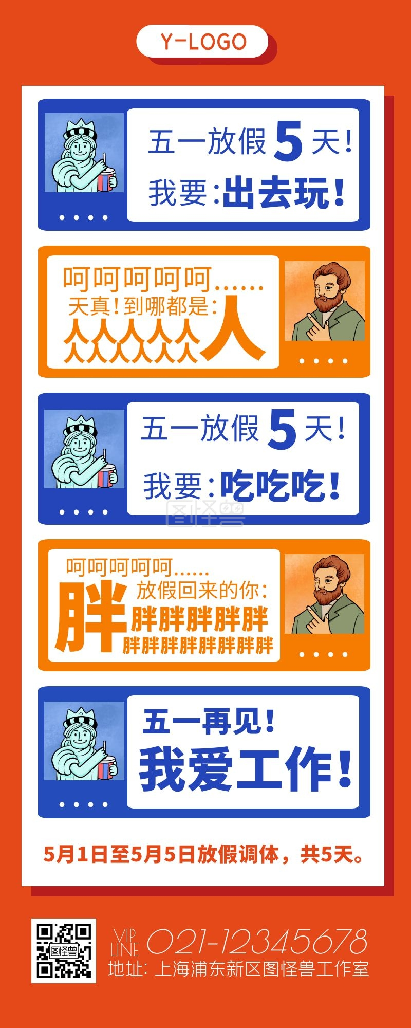 插画手绘幽默吐槽五一放假通知营销长图