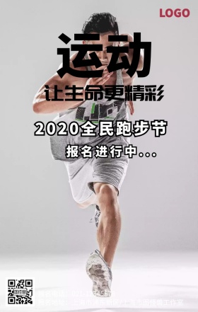 城市运动剪影马拉松邀请手机海报
