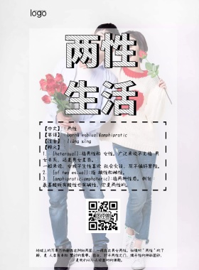 两性生活简约宣传印刷海报