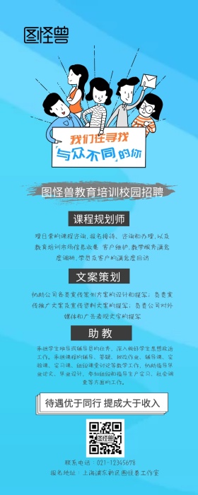 招聘校园招聘春招教育培训创意简约营销长图