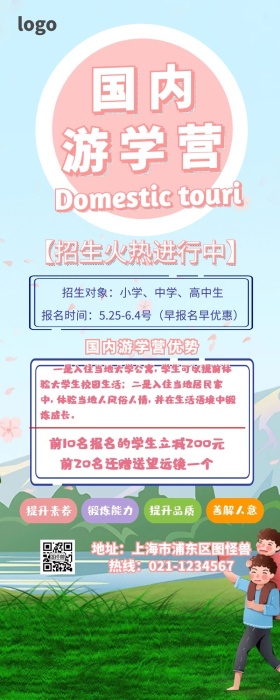 国内游学营营销长图 