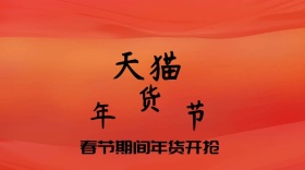 天猫宣传创意简约公众号封面模版
