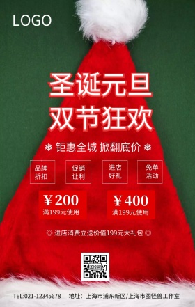 圣诞元旦狂欢喜庆促销展板设计