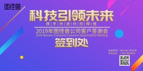 2019年会公司答谢会