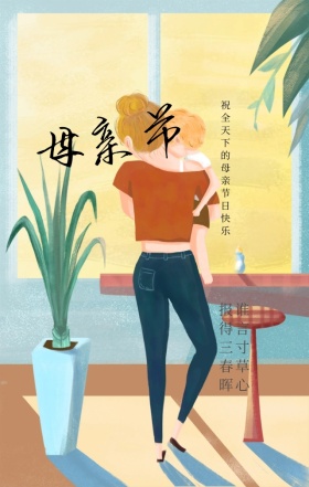 母亲节节日祝福粉色浪漫手机海报