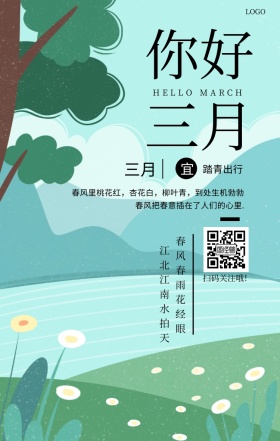 你好三月春游踏青绿色简约手机海报