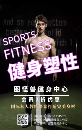 健身塑形手机营销海报