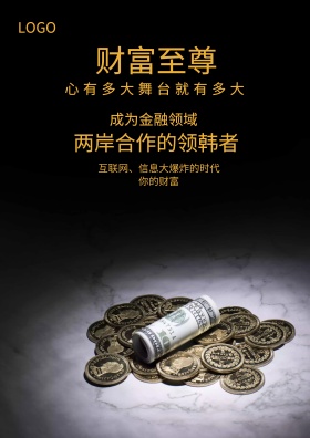 金融海报设计互联网高大上海报