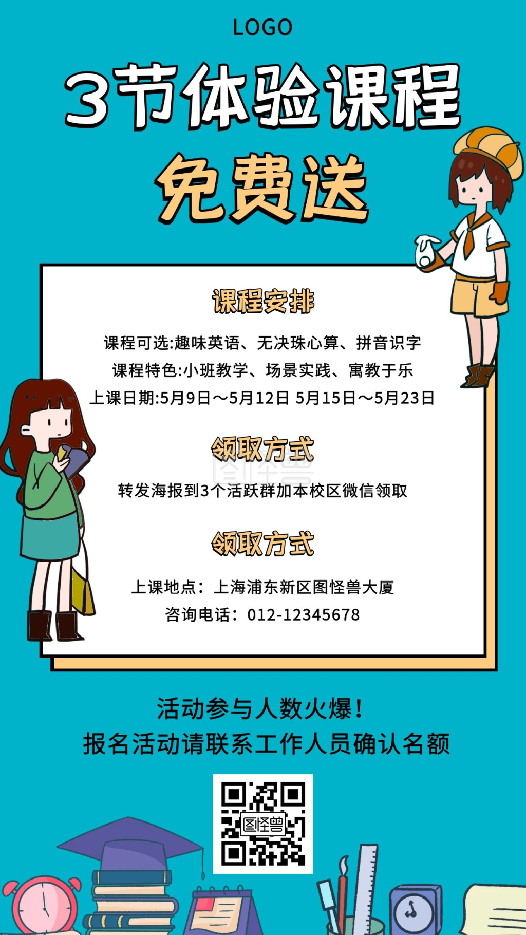 体验课程-体验课程活动宣传卡通手机海报在线图片制作-图怪兽