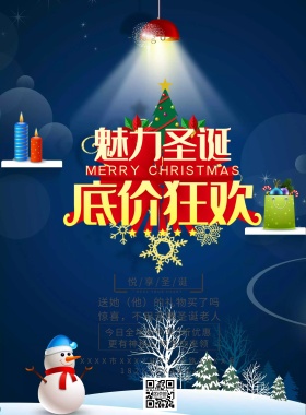 圣诞商场促销海报