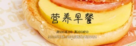 食品清新简约大气促销活动淘宝banner