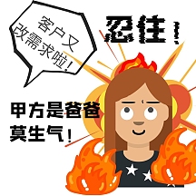 莫生气改需求卡通表情包