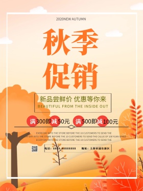 秋季促销简约唯美海报