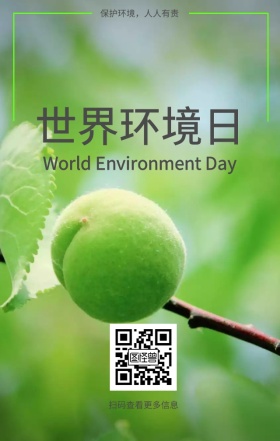 保护环境日签