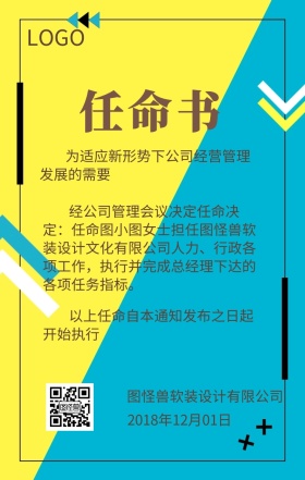 棕色边框任命书通知手机海报模板