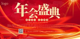 年会盛典宣传横版海报x