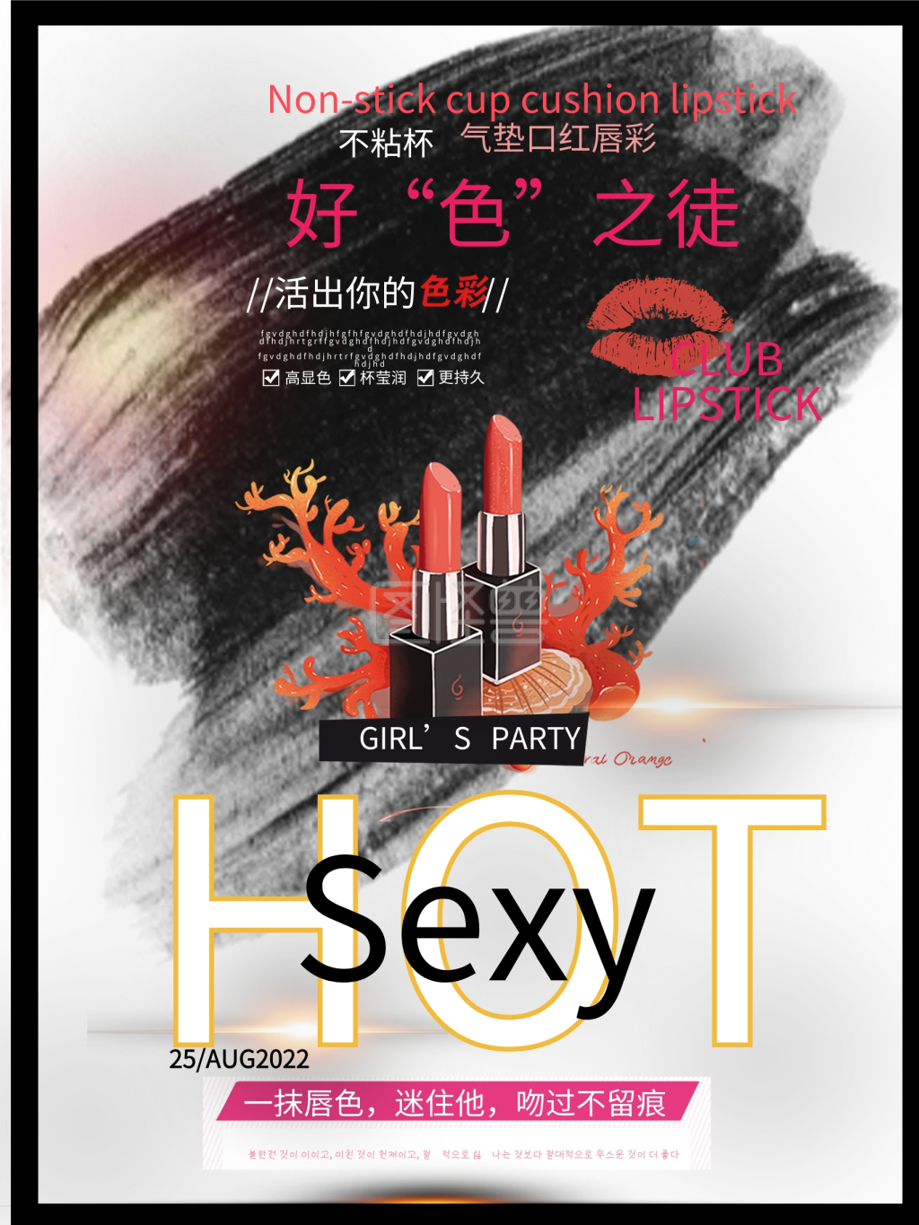 口红 唇彩 手绘风 复古 促销海报 传单