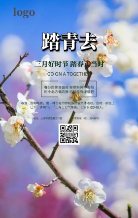 绿色卡通三月你好踏春出行春游手机海报
