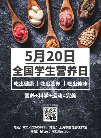 黑色简约背景全国学生营养日海报