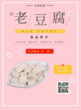 老豆腐清新简约促销海报