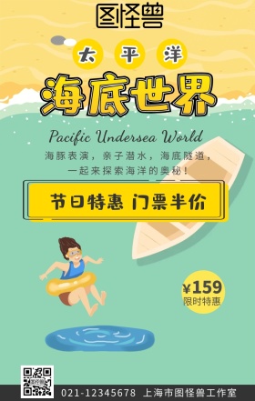 蓝色卡通太平洋海底世界促销海报