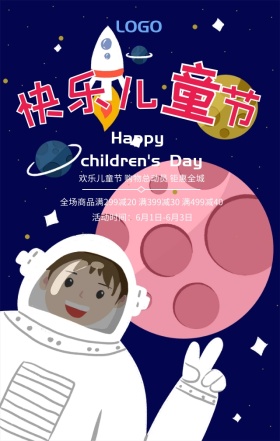 欢乐儿童节购物总动员蓝色扁平化手机海报