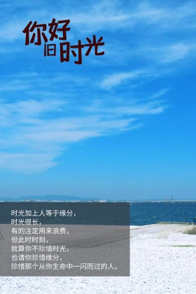 你好旧时光简约情感简约公众号配图
