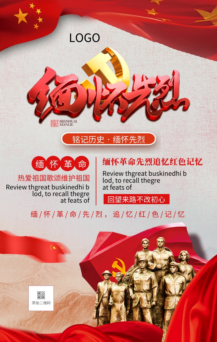 红色记忆