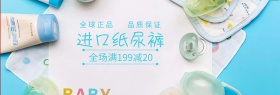 卡通进口纸尿裤特惠淘宝banner图片
