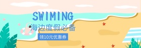 海边度假必备用品banner图片