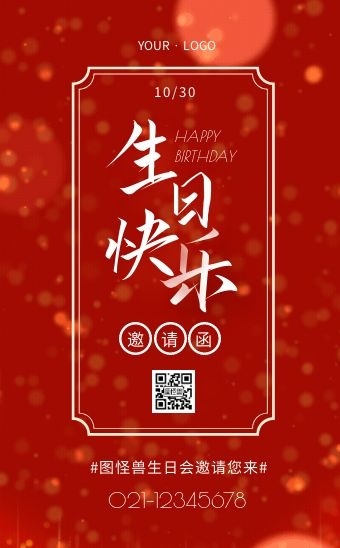 红色喜庆生日红包电子邀请函h5模板
