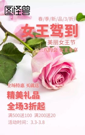 女王节粉色花瓣促销活动手机海报