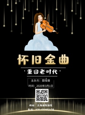  怀旧金曲宣传海报