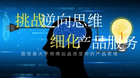 产品思维服务互联网红包公众号封面