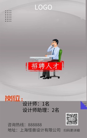 设计师招聘海报