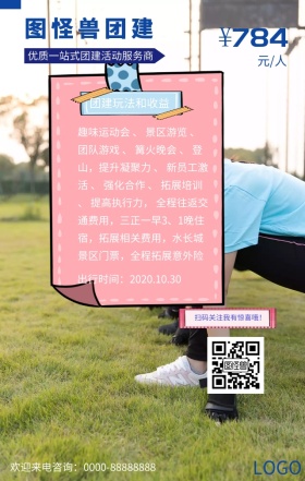 团建外包简约长城景区游玩手机海报