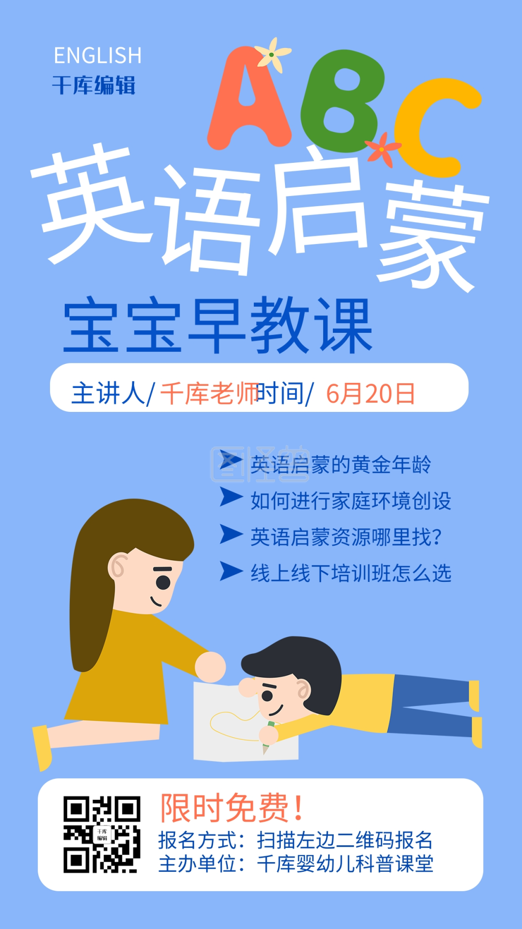 母婴胎教英语启蒙早教蓝色卡通手机海报